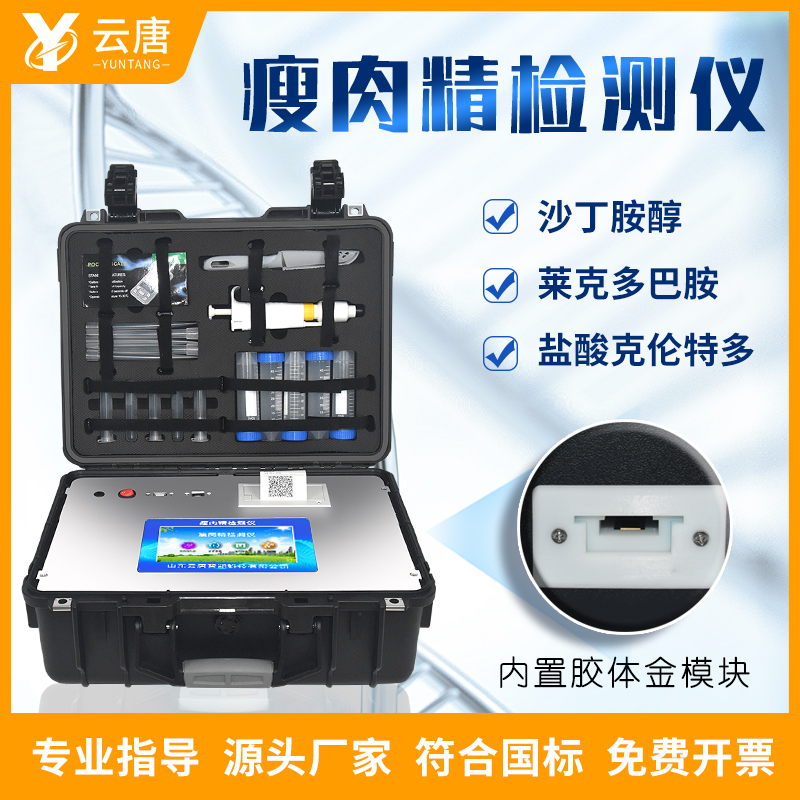 兽药残留检测仪器