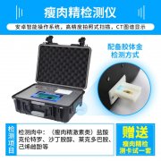 猪牛羊肉类食品检测仪检测瘦肉精成分